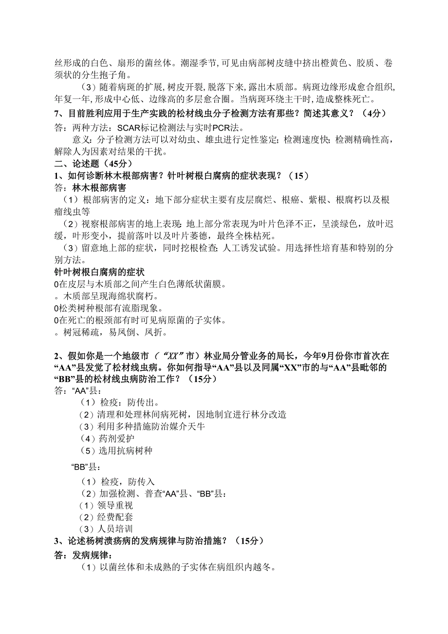 08-09树木病理学试卷B-答案.docx_第2页