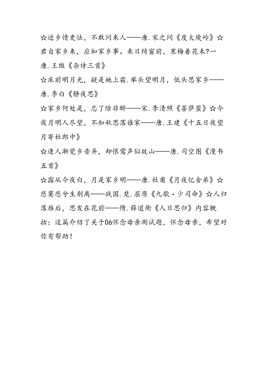 06怀念母亲测试题.docx_第3页