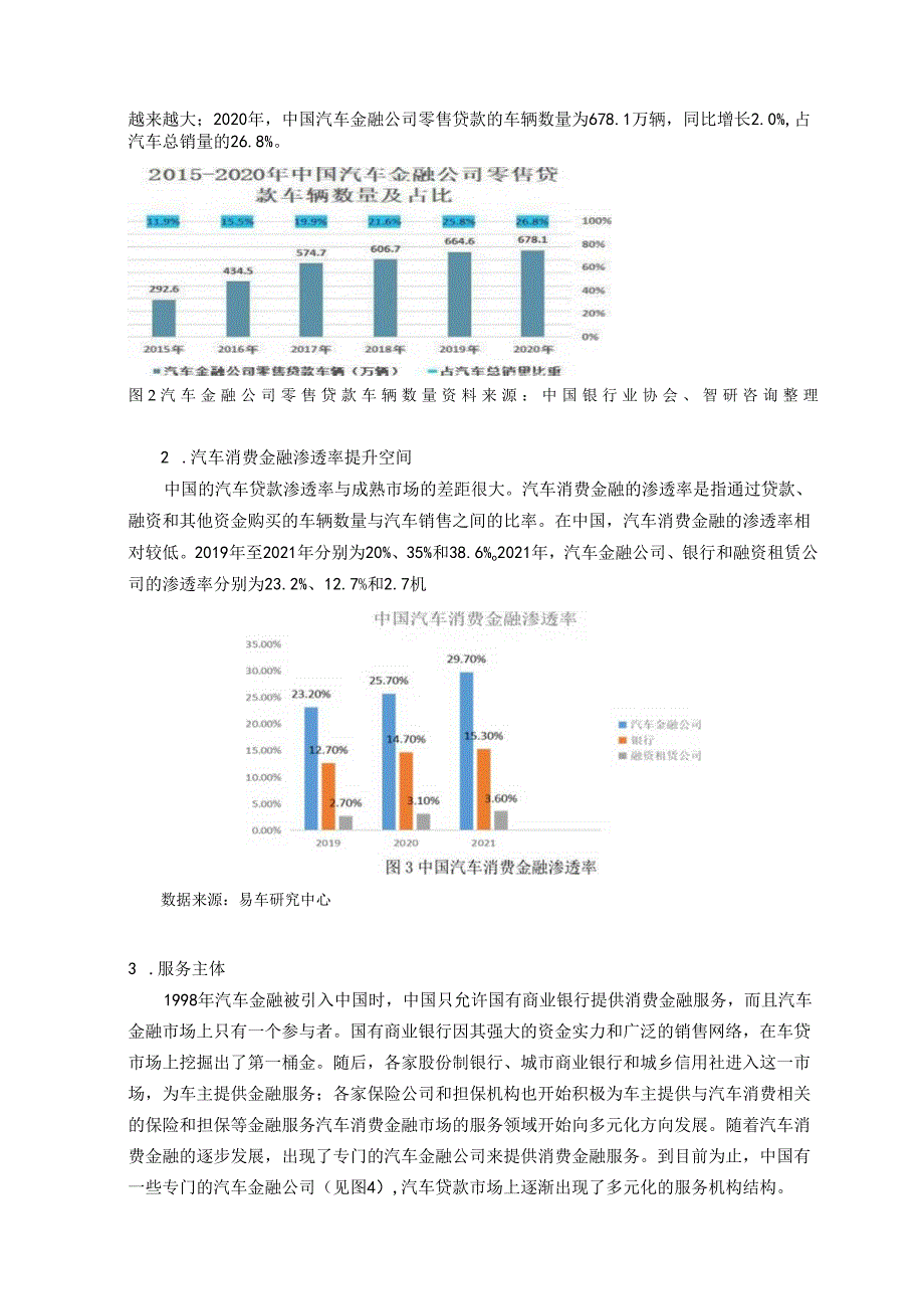 【《我国汽车消费金融的发展探析》11000字（论文）】.docx_第3页