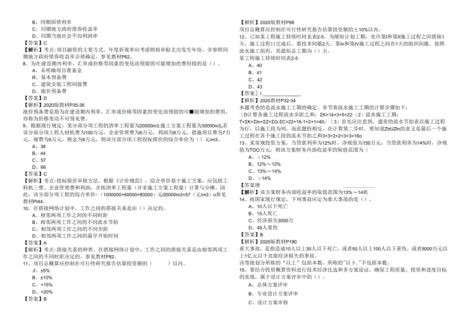 土木建筑相关题目(含六卷)及答案.docx_第2页