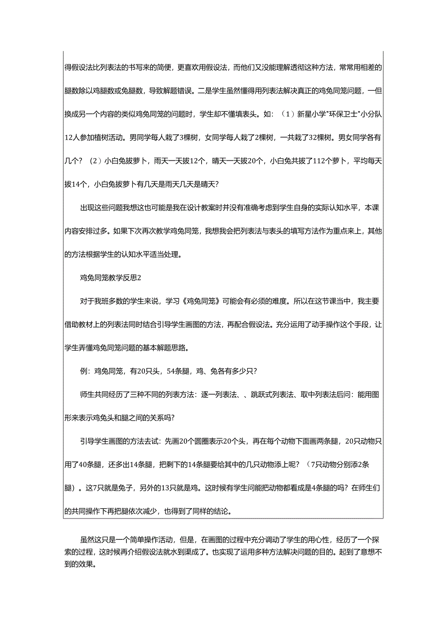 2024年鸡兔同笼教学反思.docx_第2页