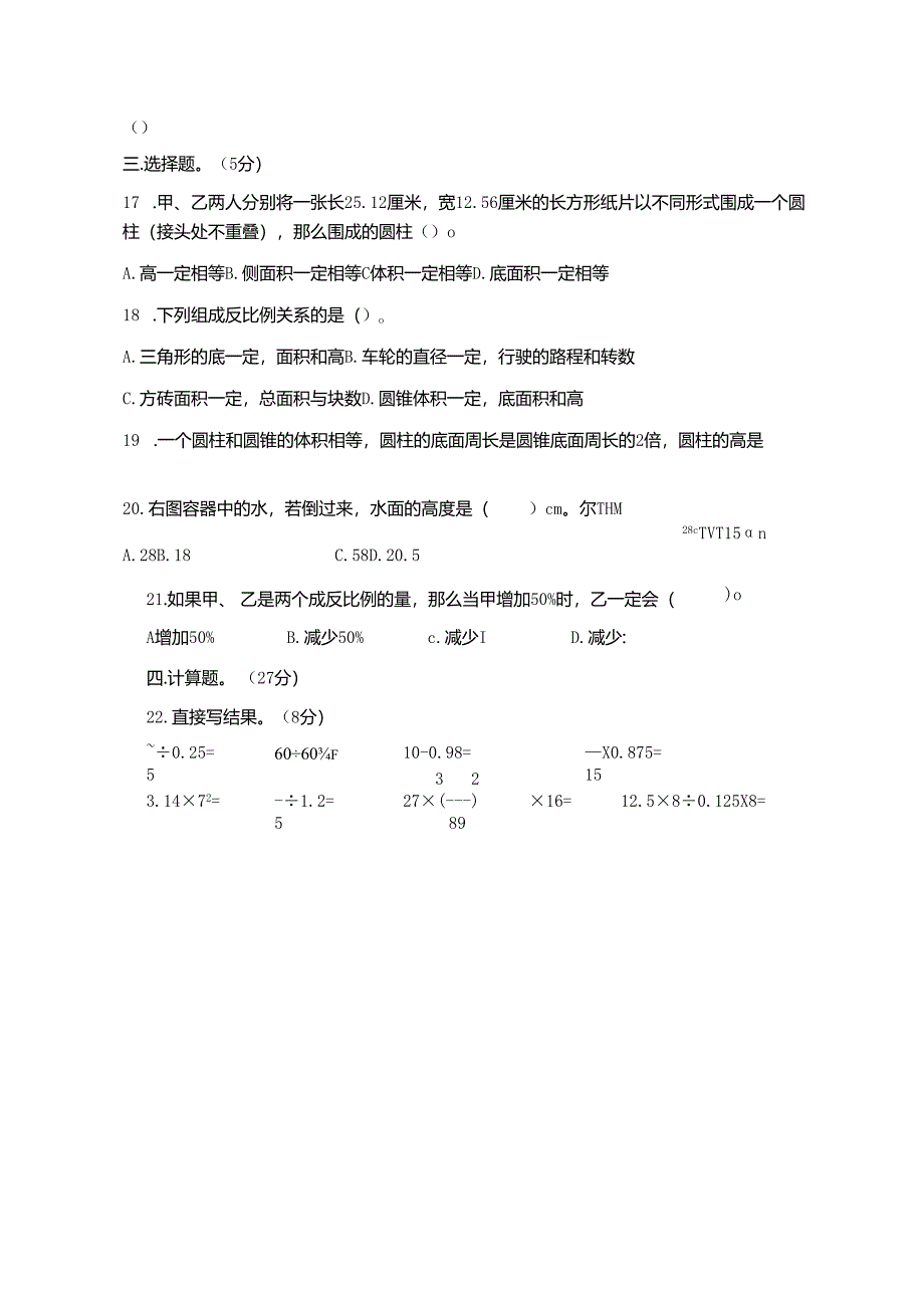 四小六数春期期中模拟.docx_第2页