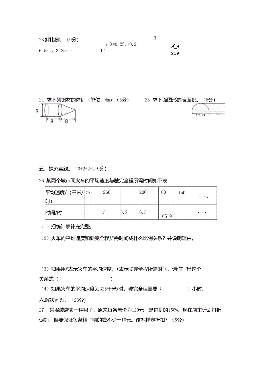 四小六数春期期中模拟.docx_第3页