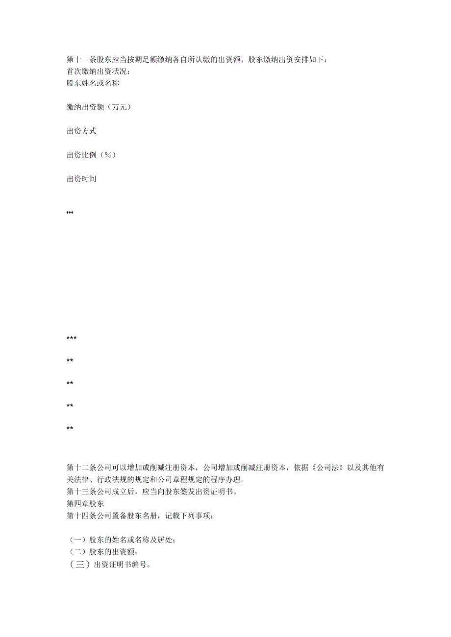 (42条)有限责任公司章程(42条)(不设董事会监事会-只设执行董事监事).docx_第2页