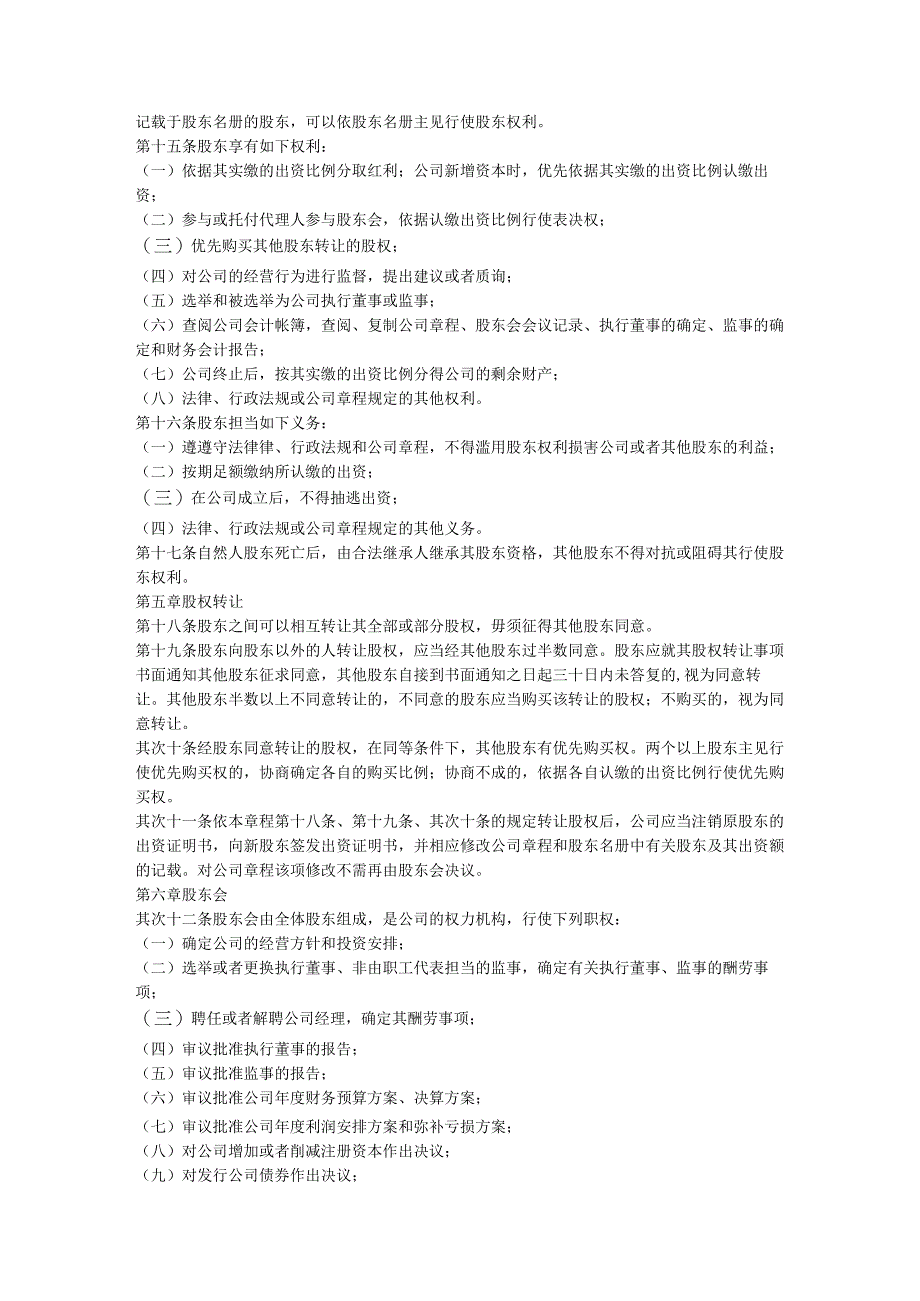 (42条)有限责任公司章程(42条)(不设董事会监事会-只设执行董事监事).docx_第3页