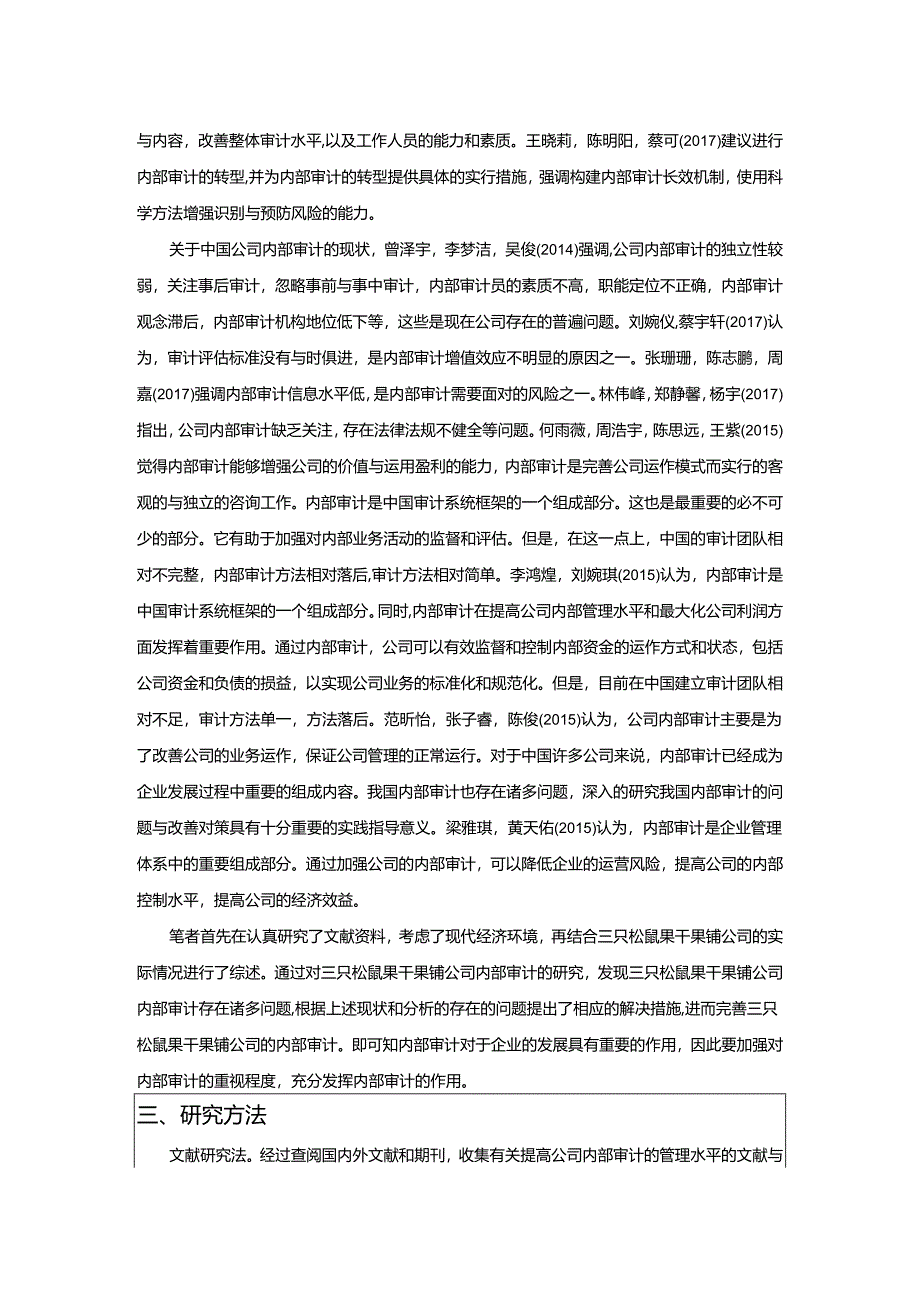 【《三只松鼠内部审计问题及其建议》文献综述开题报告】.docx_第2页