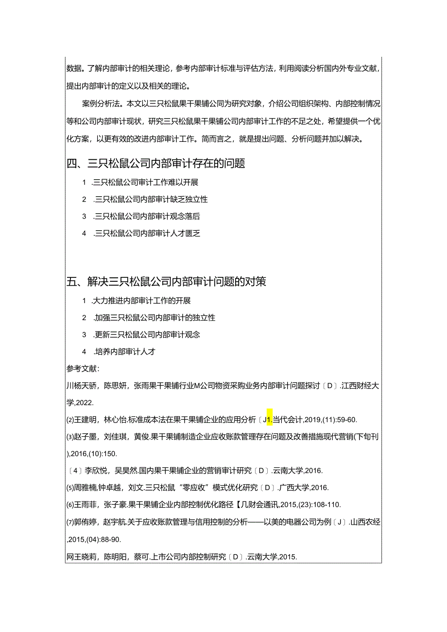 【《三只松鼠内部审计问题及其建议》文献综述开题报告】.docx_第3页