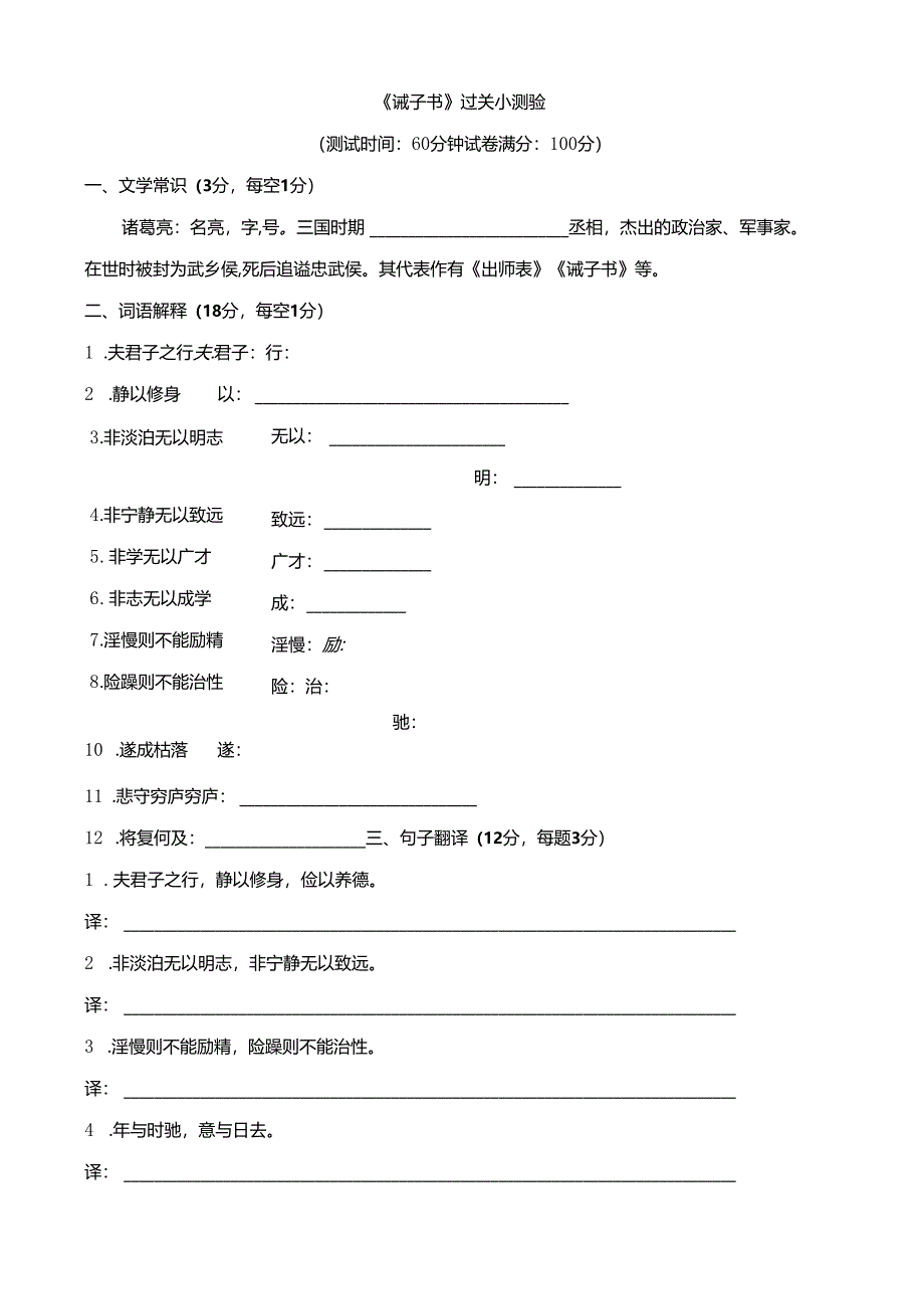 《诫子书》过关小测验.docx_第1页