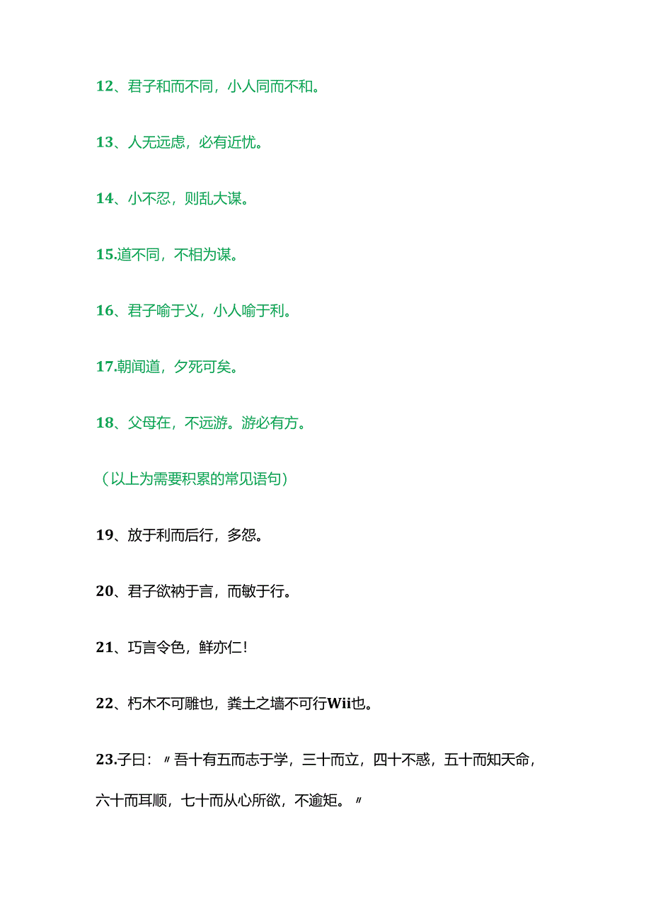 《论语》精选小学生初中生常用100句需要经典积累.docx_第2页