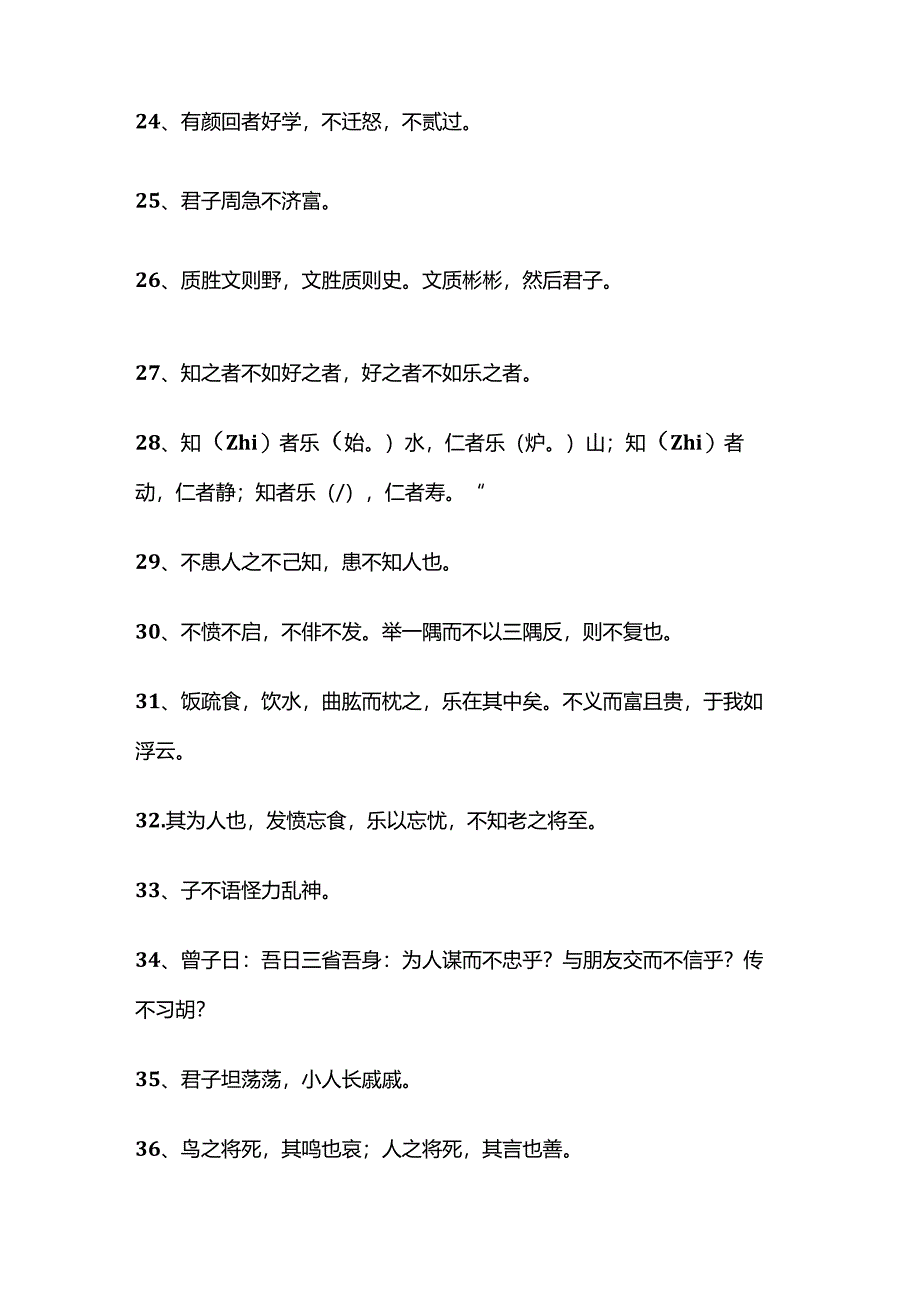 《论语》精选小学生初中生常用100句需要经典积累.docx_第3页