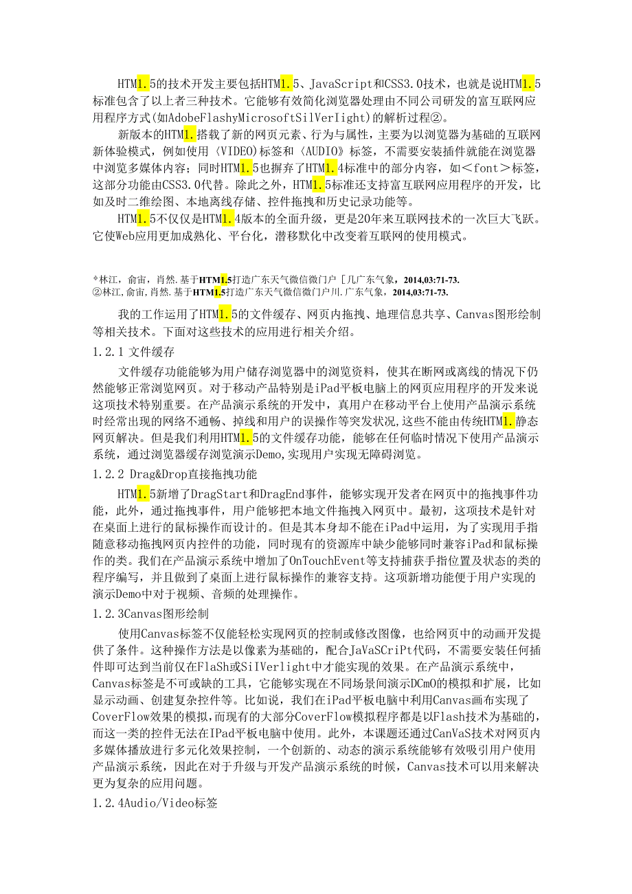 【《基于HTML5微信公众号的设计与实现》7500字（论文）】.docx_第2页