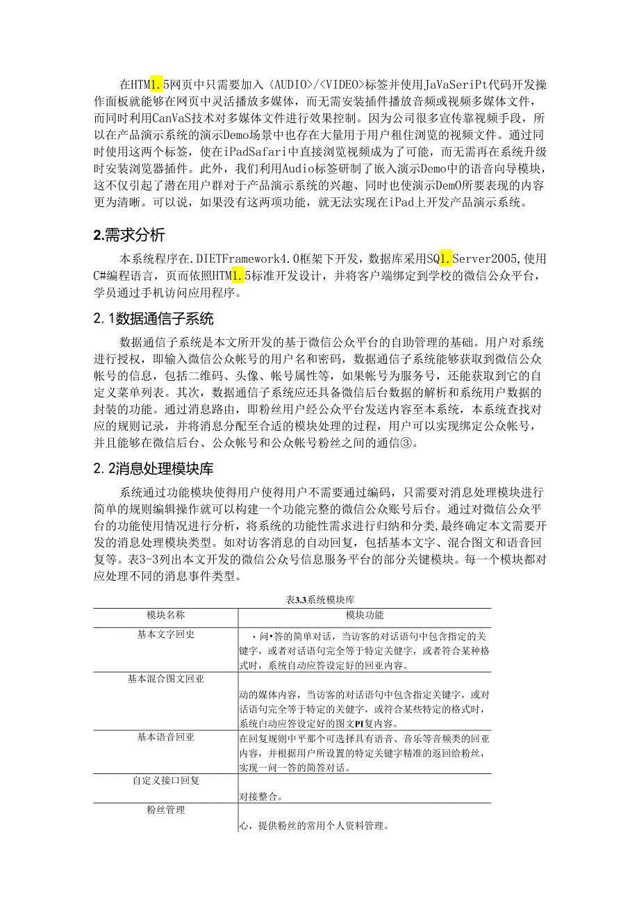 【《基于HTML5微信公众号的设计与实现》7500字（论文）】.docx_第3页