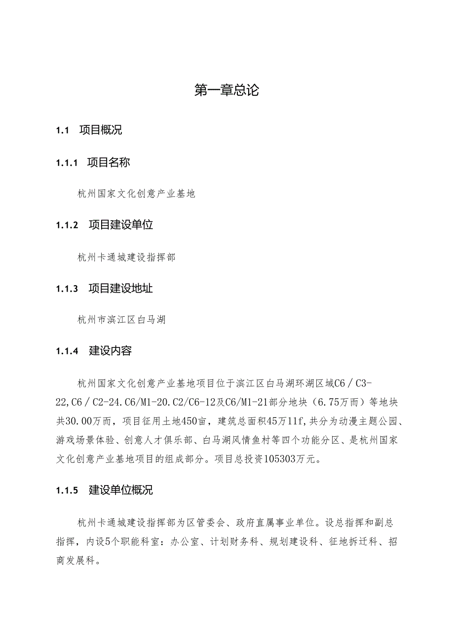 国家文化创意产业基地项目建议书.docx_第1页