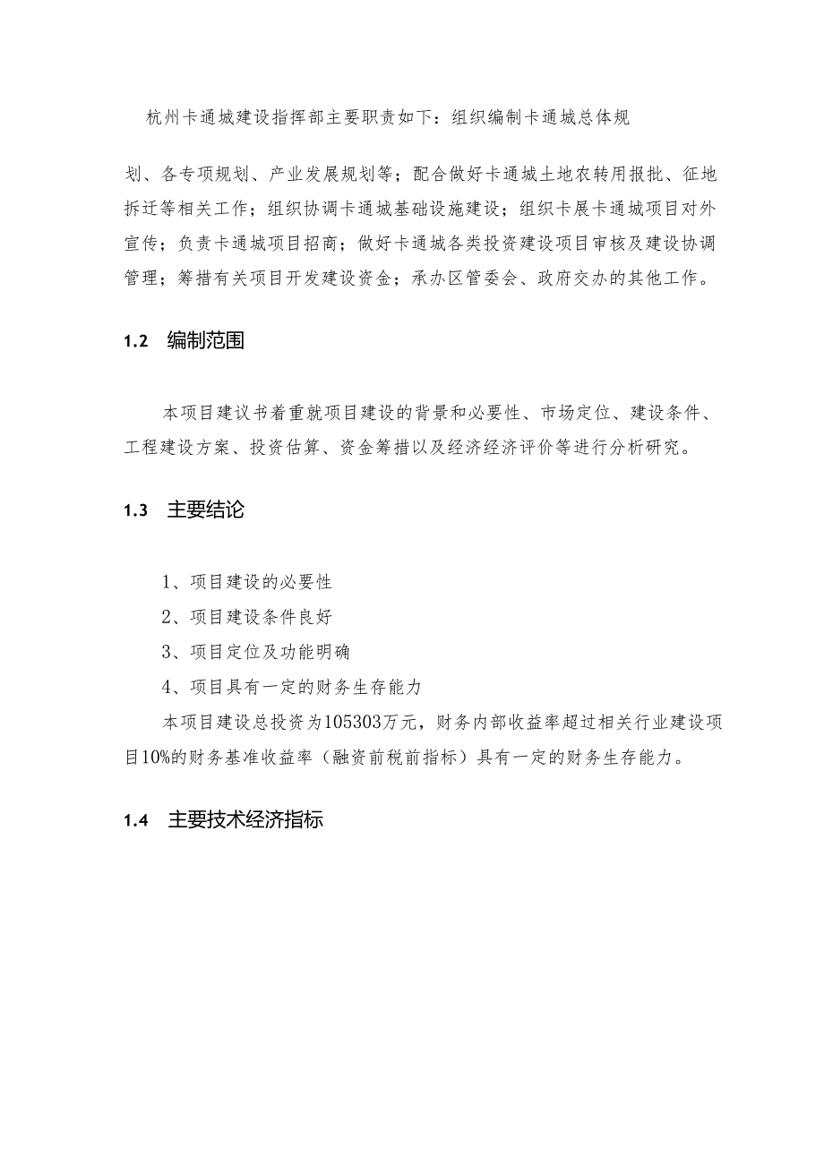 国家文化创意产业基地项目建议书.docx_第2页