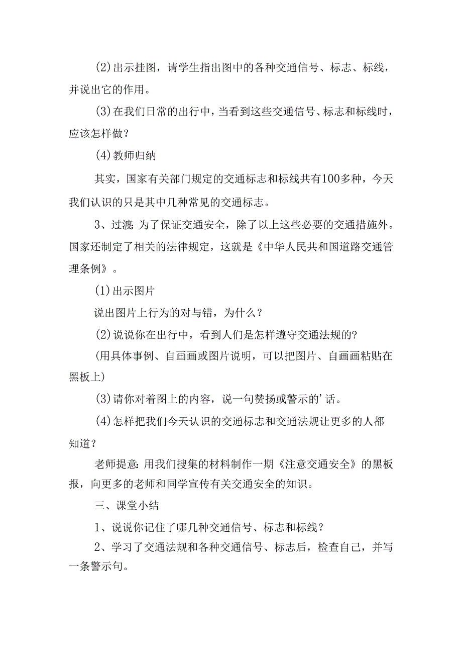 法治教育进校园方案策划内容.docx_第2页