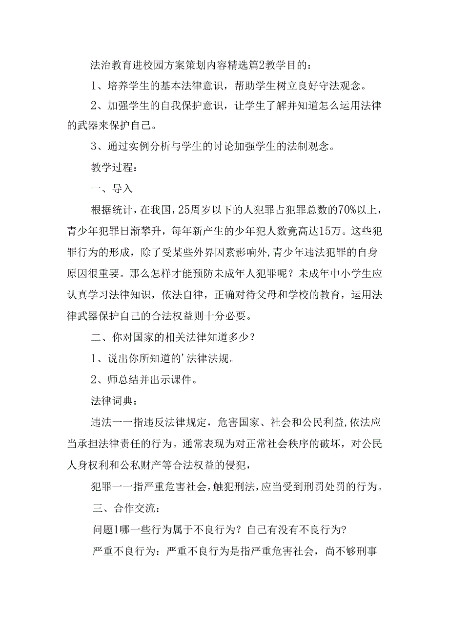 法治教育进校园方案策划内容.docx_第3页