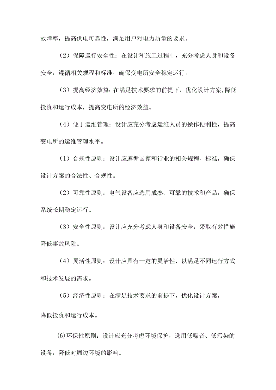 110kv降压变电所电气设计部分初步设计.docx_第3页