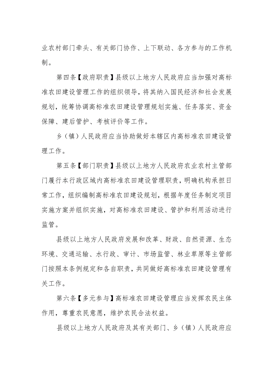 四川省高标准农田条例（草案征求意见稿）.docx_第2页