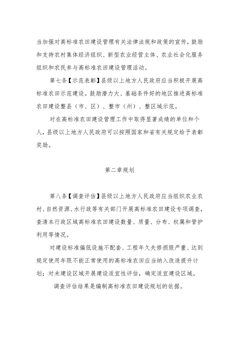 四川省高标准农田条例（草案征求意见稿）.docx_第3页