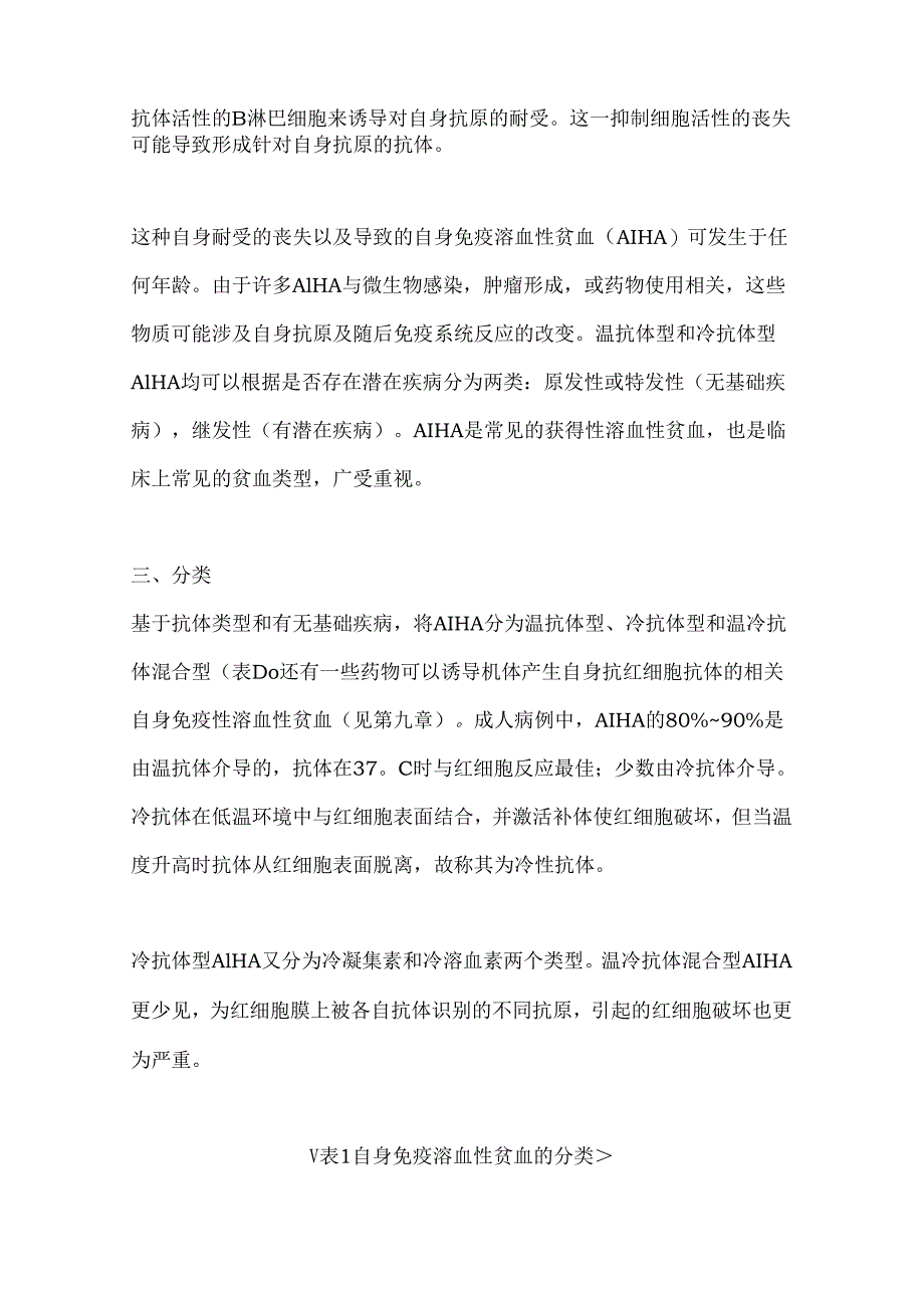 2024自身免疫溶血性贫血诊断.docx_第2页