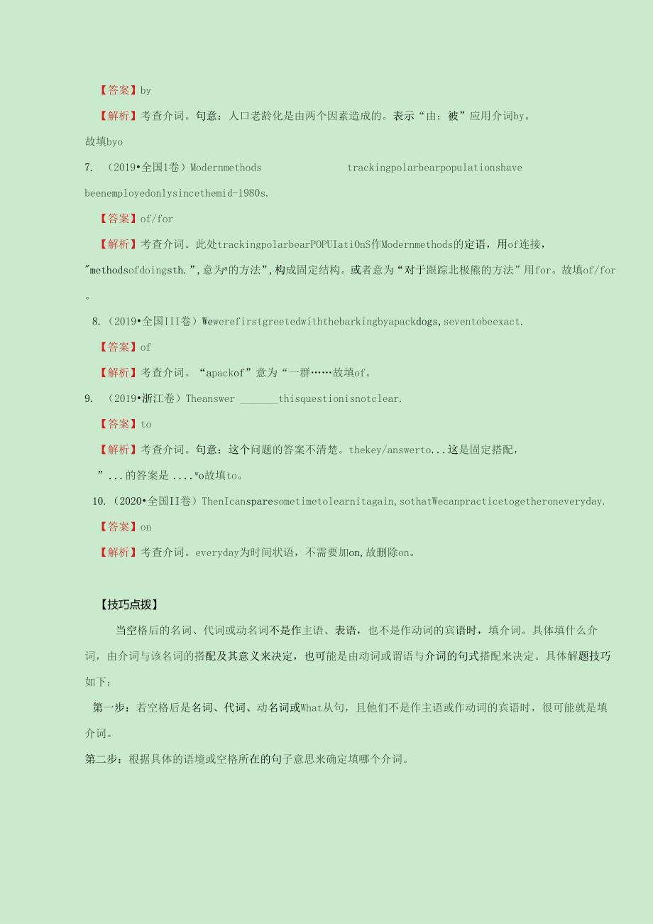 (小题精练)7介词和介词短语含解析.docx_第3页