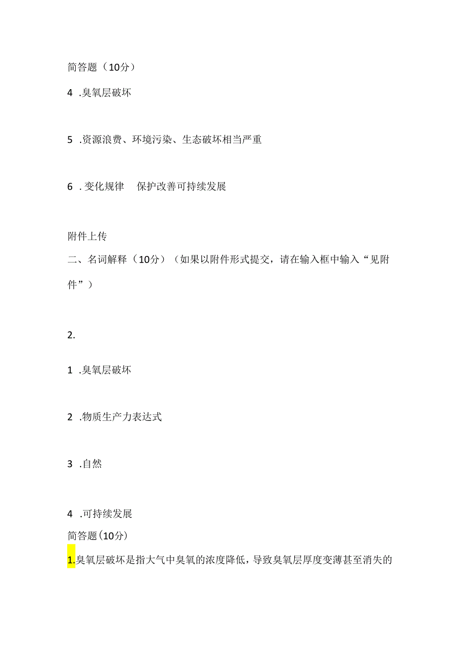 《科学与技术》形考任务三（11--15周）试题含参考答案.docx_第2页