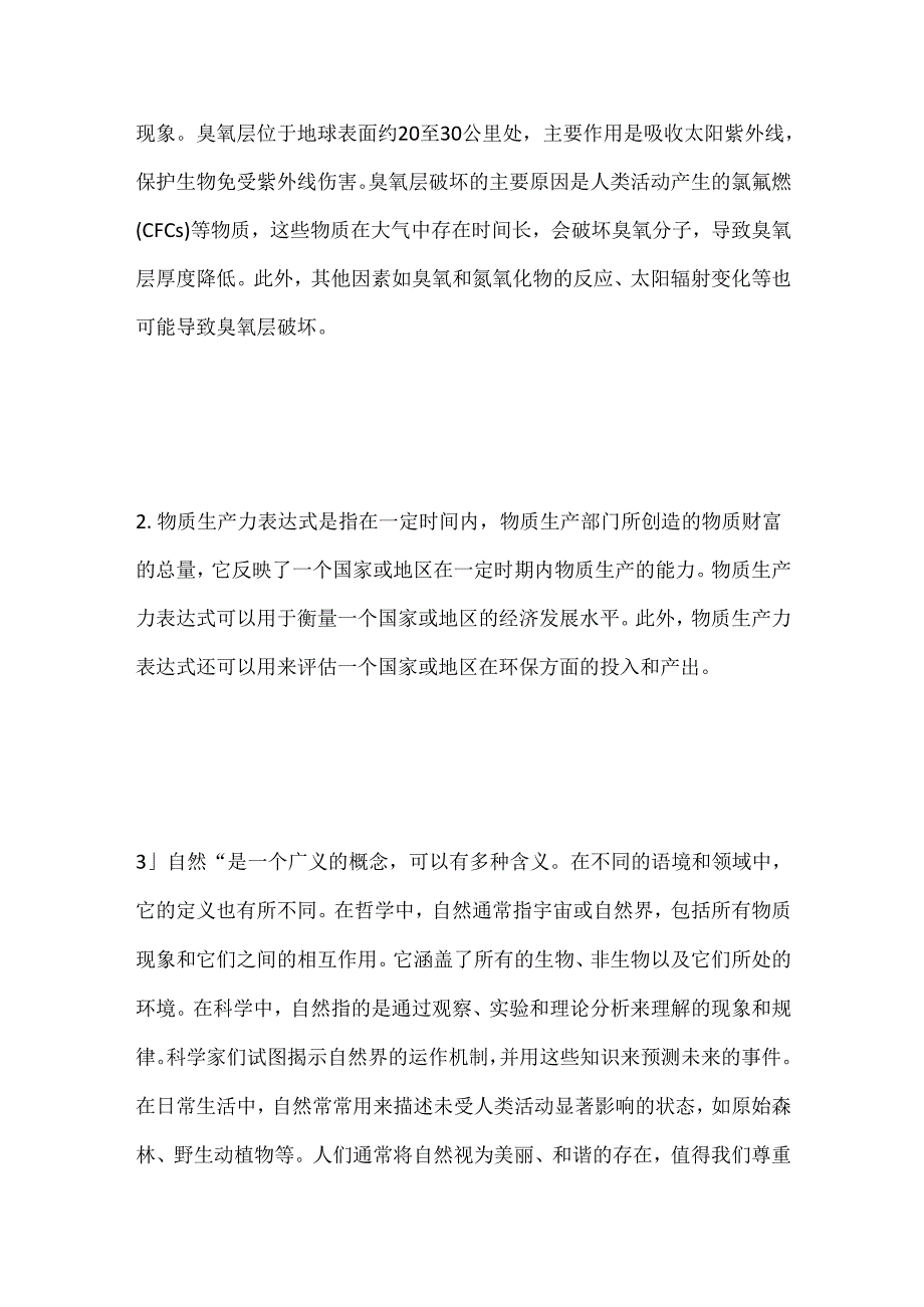 《科学与技术》形考任务三（11--15周）试题含参考答案.docx_第3页