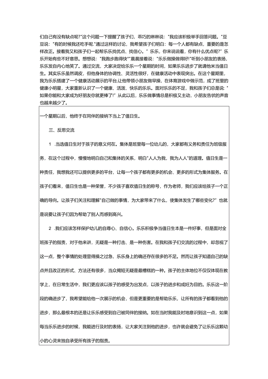 2024年黑色食品教学活动反思.docx_第2页