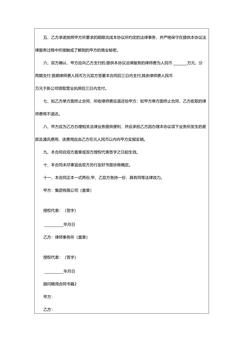 2024年顾问聘用合同书.docx_第2页