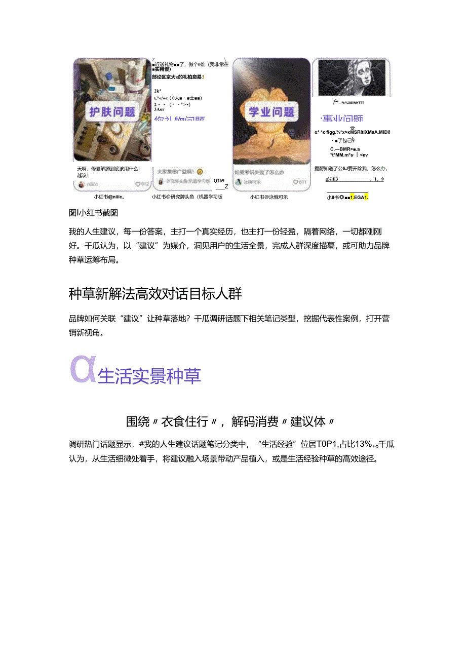 听劝！小红书高效种草建议.docx_第2页