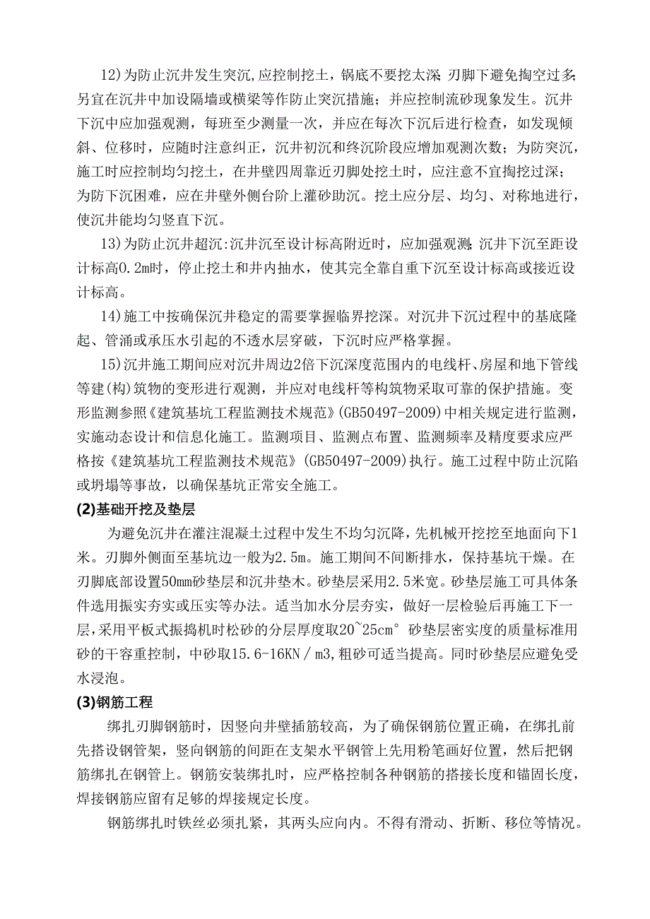 沉井专项施工方案.docx_第2页