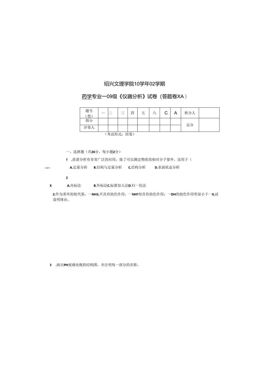 09级药学《-仪器分析-》试卷(A).docx_第2页