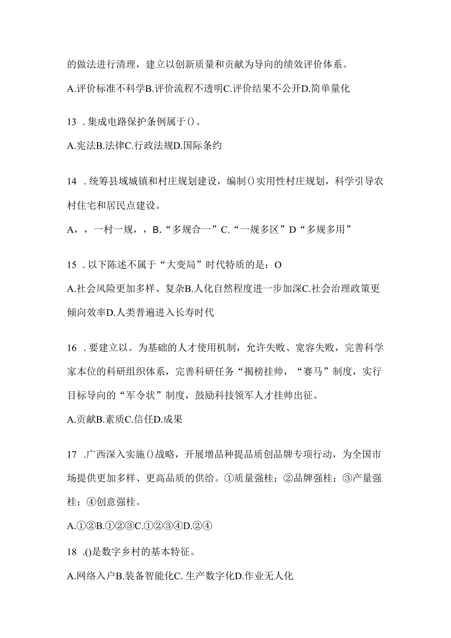 2024江苏省继续教育公需科目考试题库及答案.docx_第3页