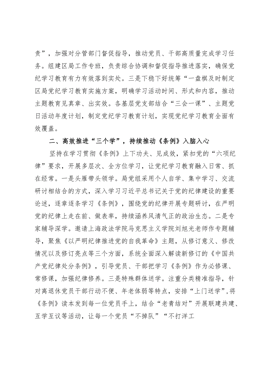 (八篇)市场监督管理局党纪学习教育情况总结汇报.docx_第2页