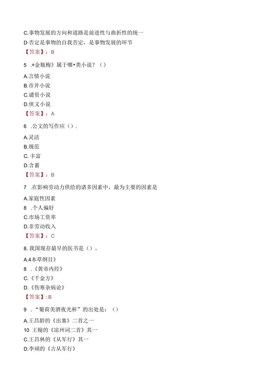 吉林大学第一医院乐群院区综合科医生招聘笔试真题2021.docx_第2页