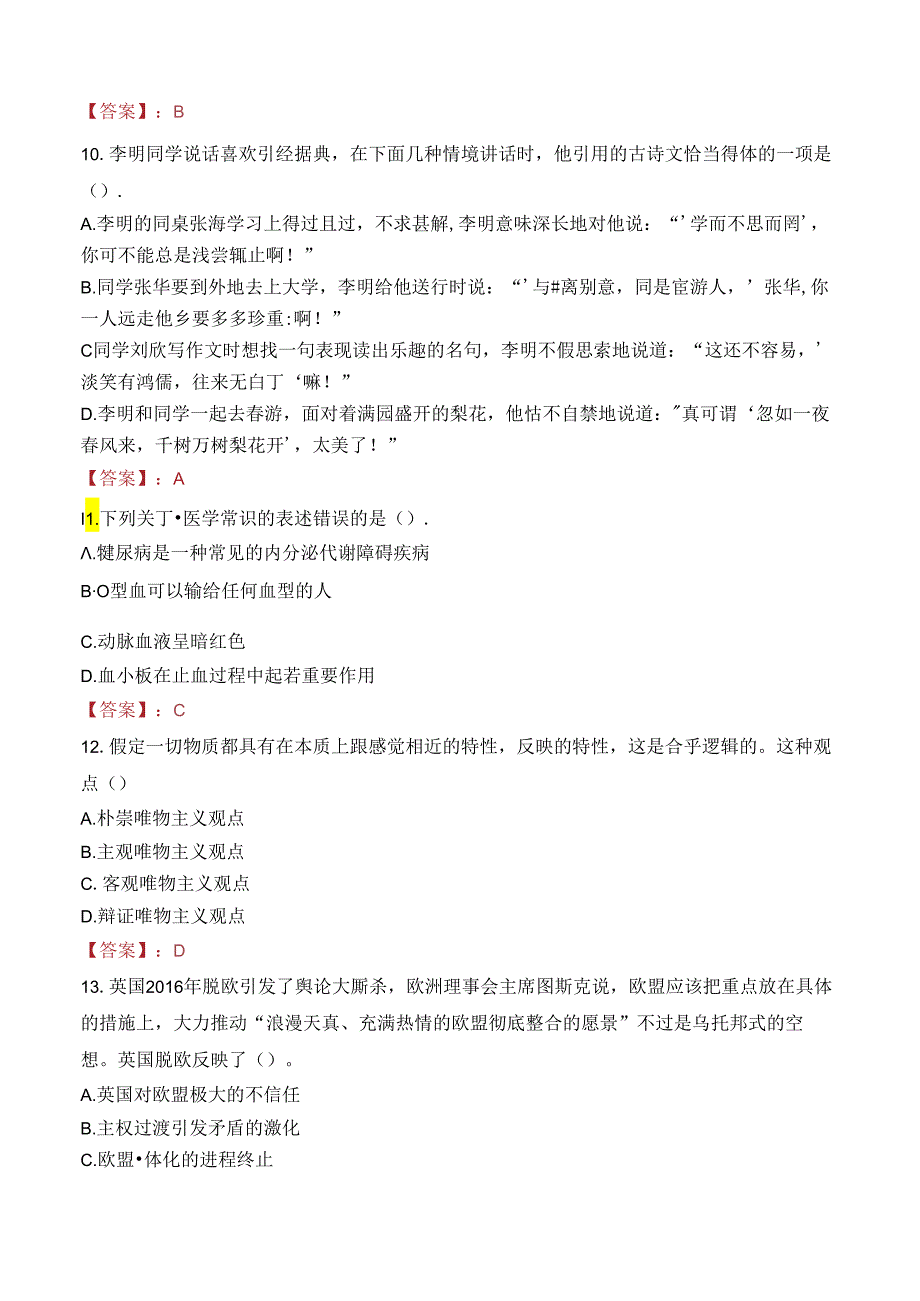 吉林大学第一医院乐群院区综合科医生招聘笔试真题2021.docx_第3页