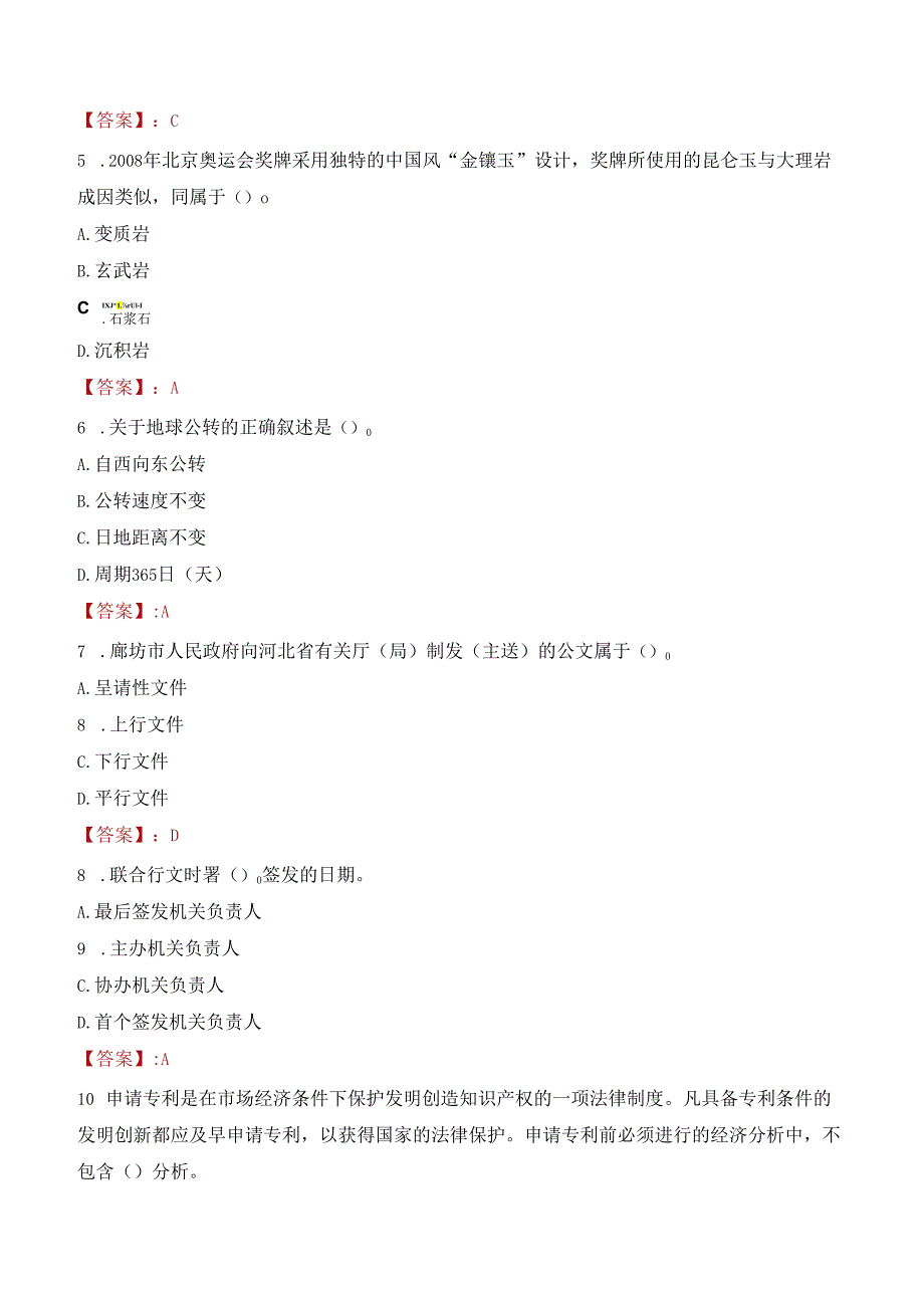 淮安市金湖县卫生健康委员会所属事业单位招聘考试试题及答案.docx_第2页