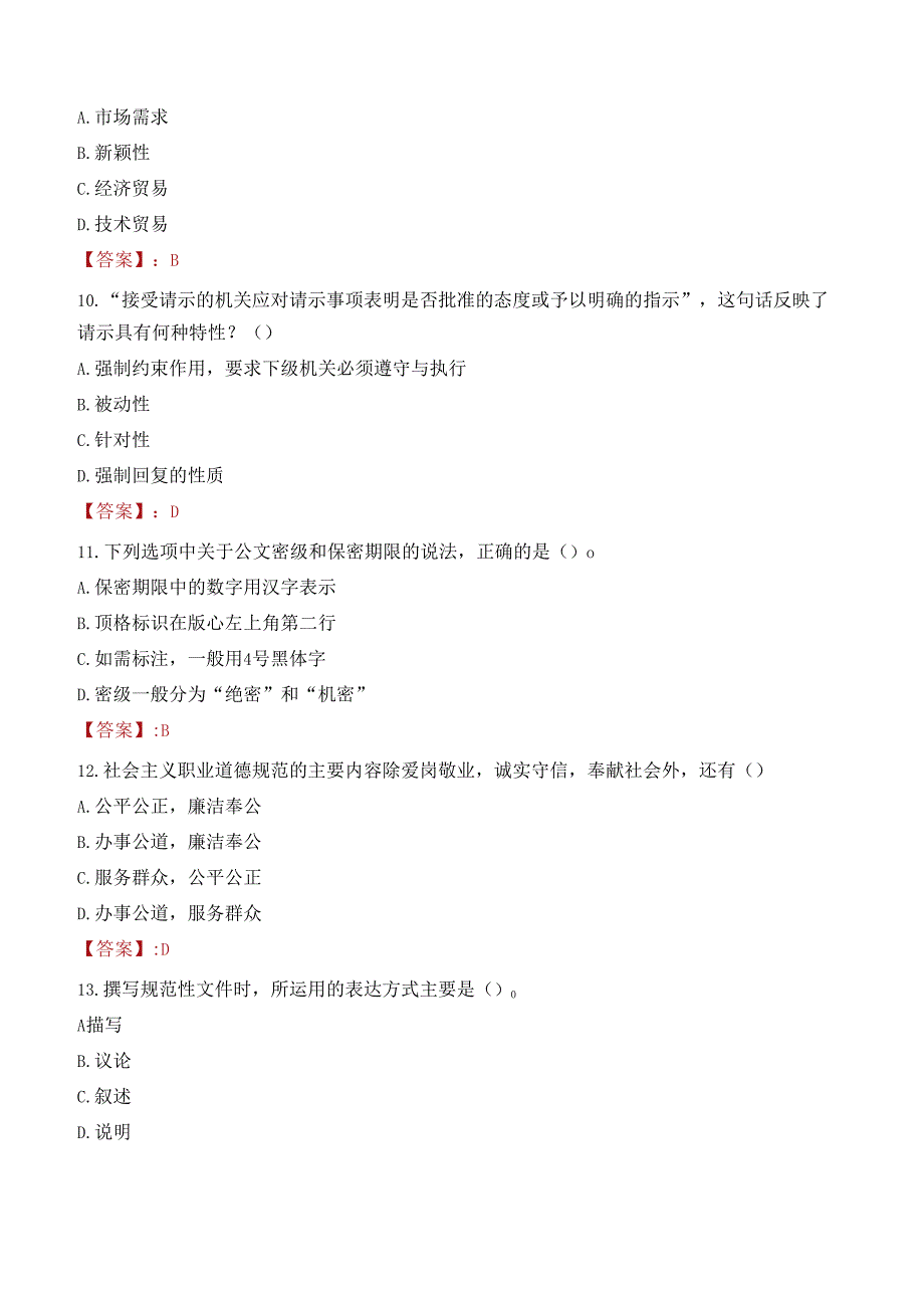 淮安市金湖县卫生健康委员会所属事业单位招聘考试试题及答案.docx_第3页