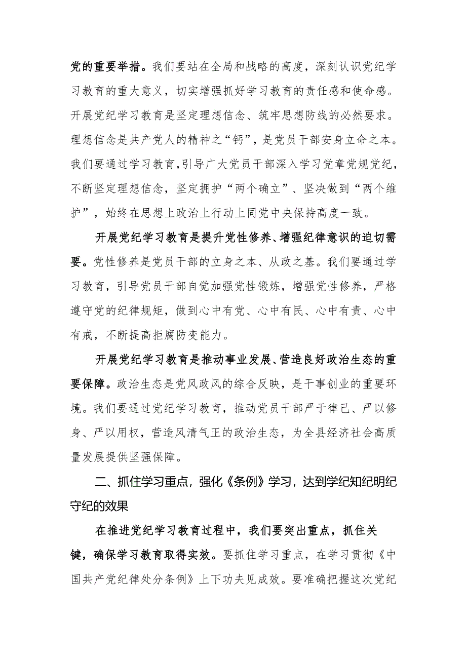 县委书记在开展党纪学习教育工作动员部署会上的讲话.docx_第2页