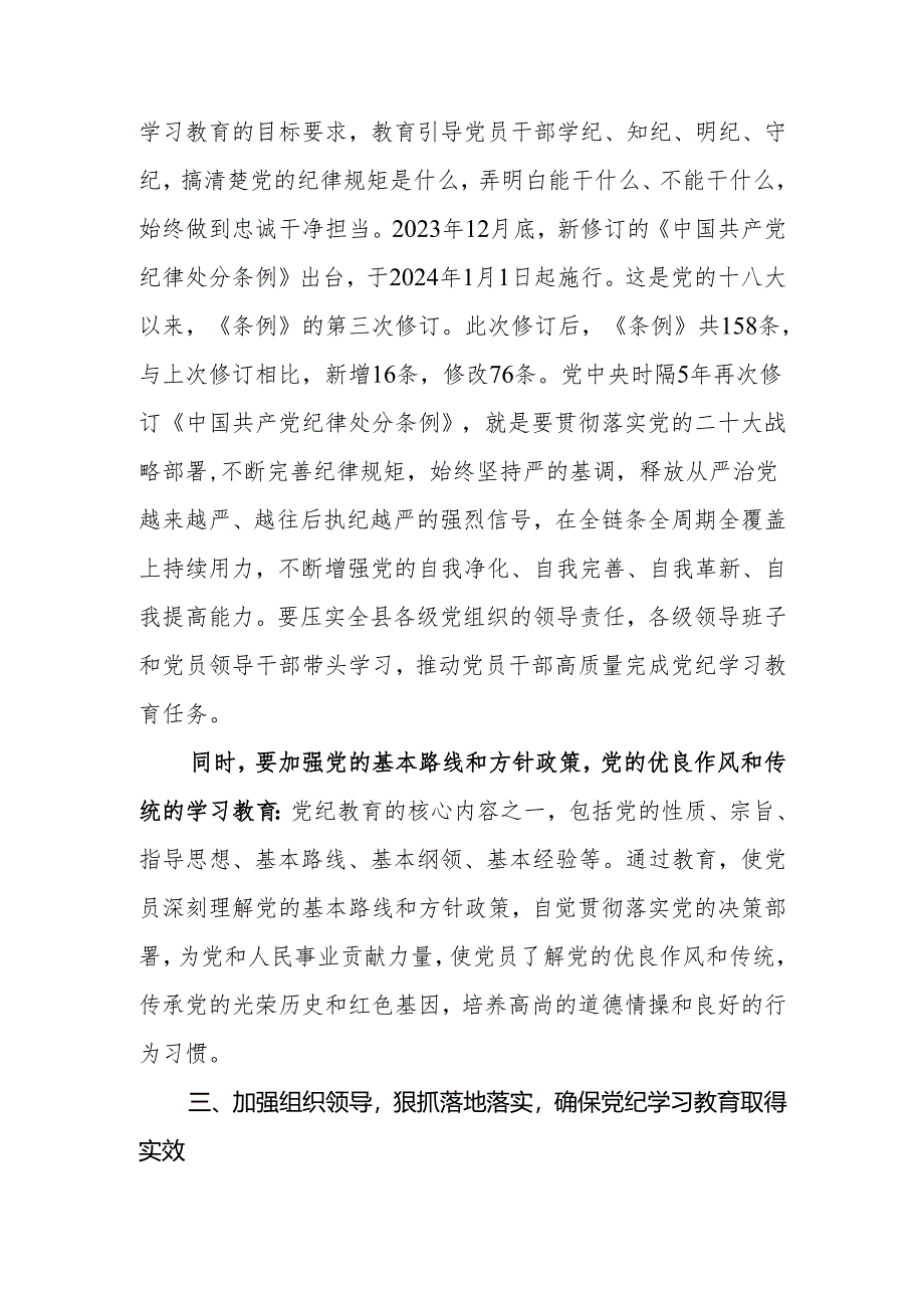 县委书记在开展党纪学习教育工作动员部署会上的讲话.docx_第3页