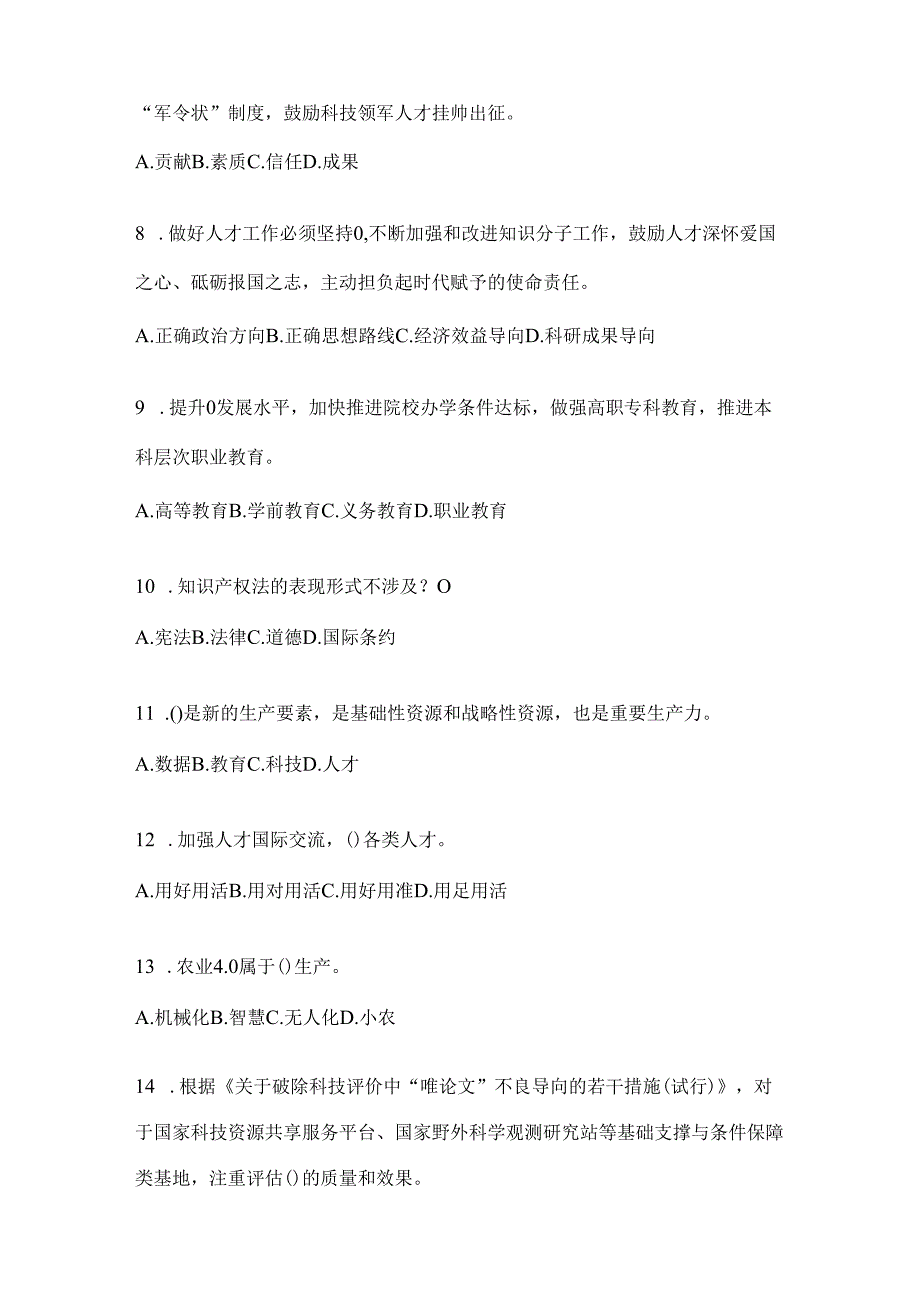 2024青海省继续教育公需科目试题.docx_第2页