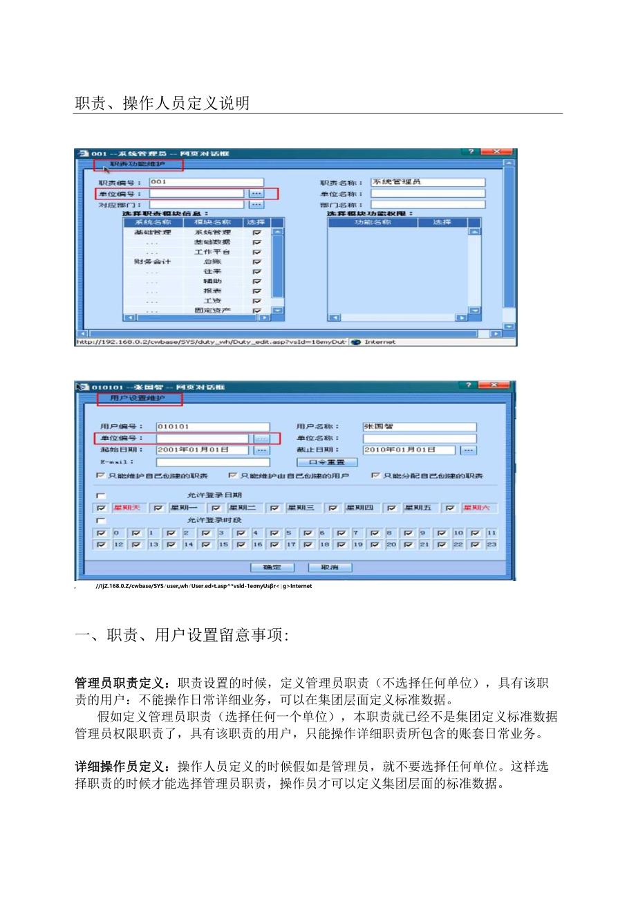 03-职责操作人员定义说明.docx_第1页