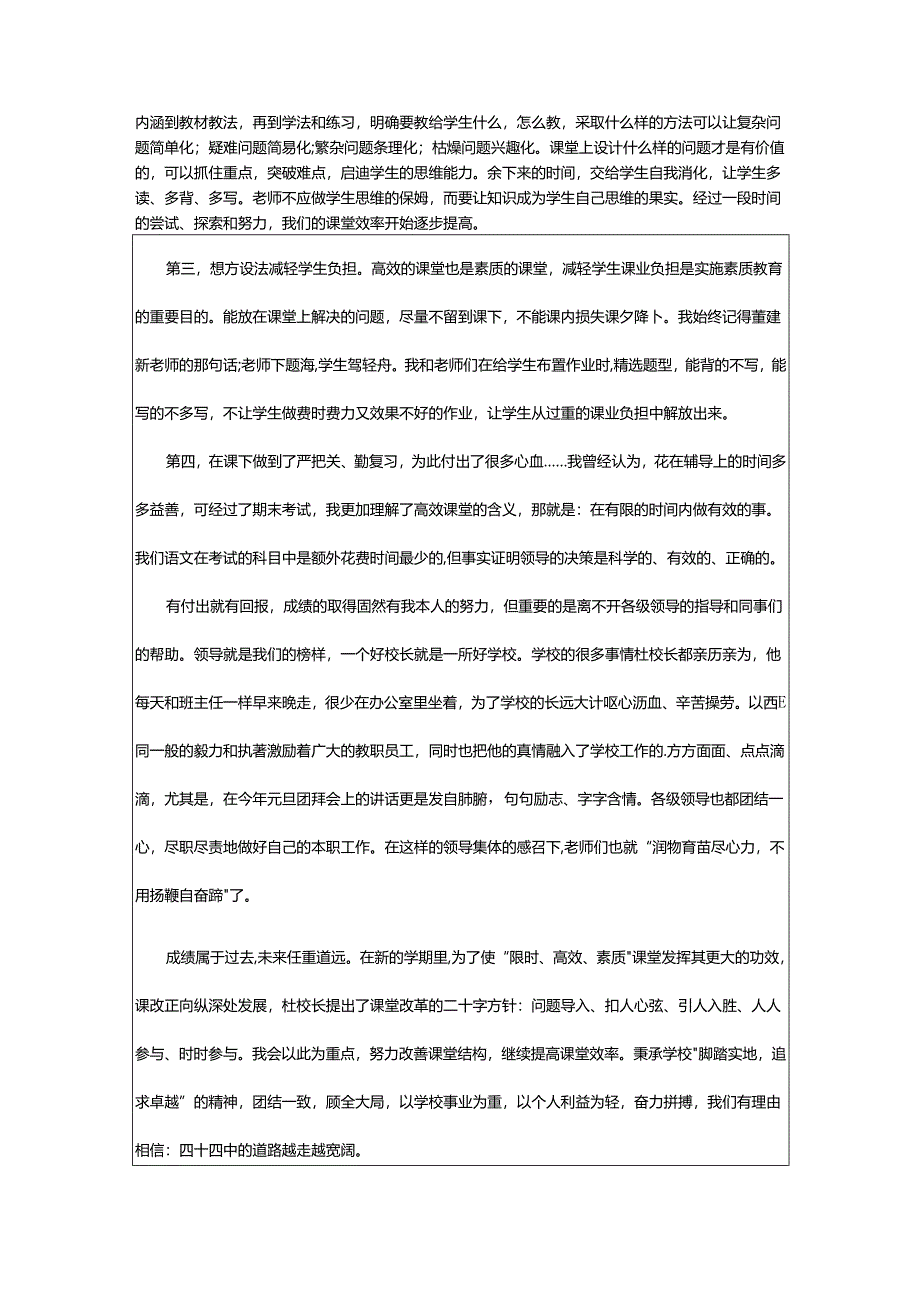 2024年高校教师教师节表彰发言稿.docx_第2页