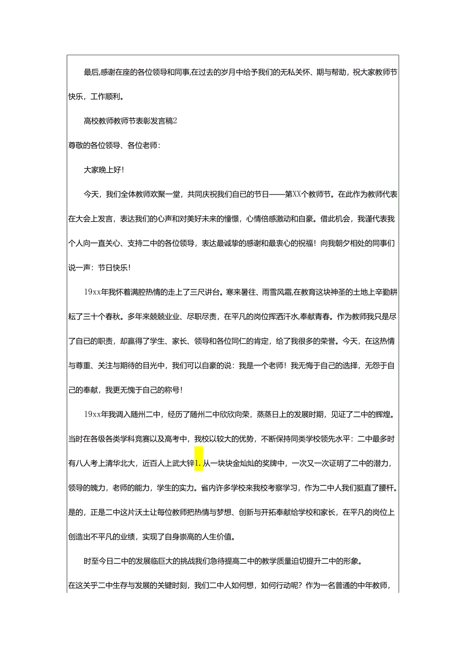 2024年高校教师教师节表彰发言稿.docx_第3页