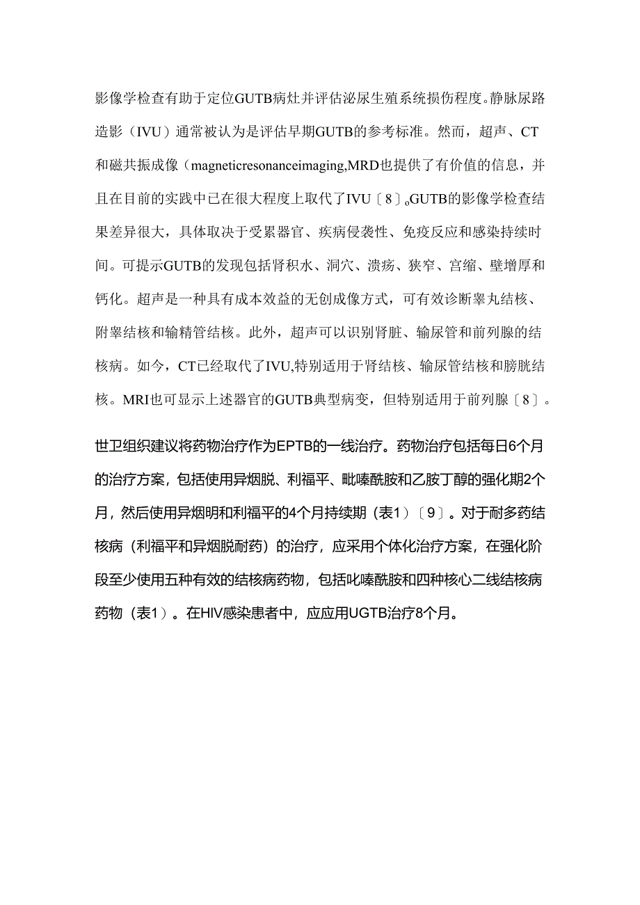 欧洲泌尿外科协会泌尿外科感染专家组的泌尿科医生诊断和治疗简明手册2024.docx_第3页