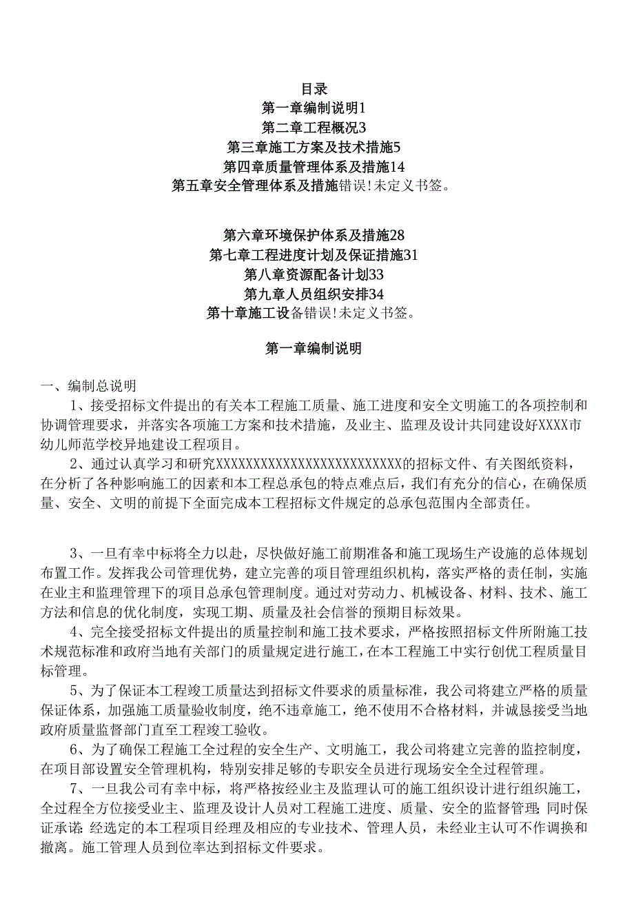 土石方施工组织设计修改.docx_第1页