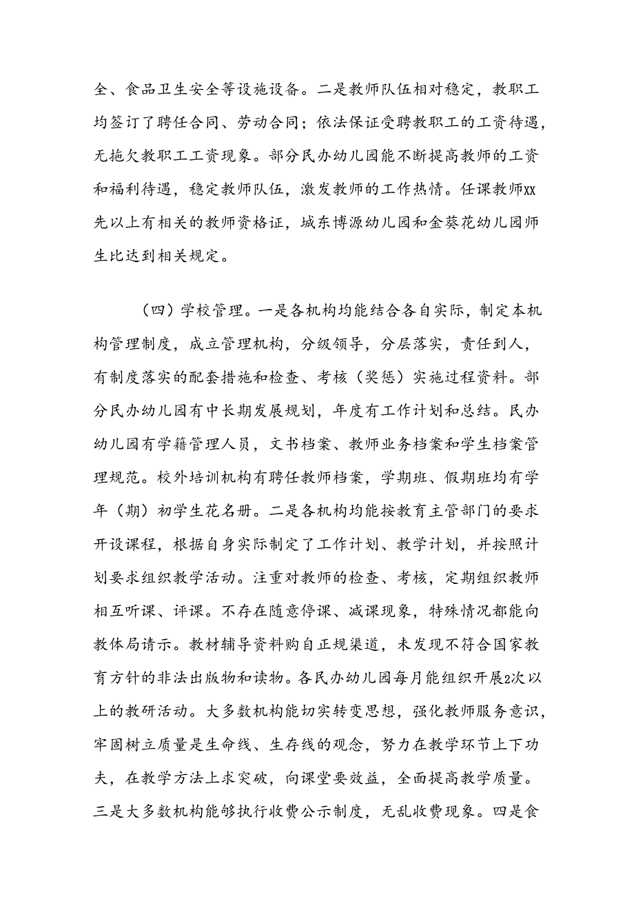 县教育体育局关于民办教育机构年检工作总结.docx_第3页