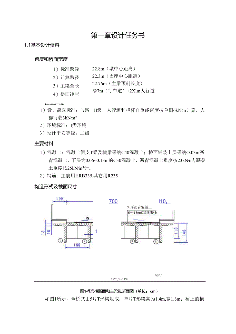 0-0-2 参考调整用 7 调整标色版 35页 王育涵 28锦城学院 桥梁工程课程设计 桥梁工程课程设计 .docx_第2页