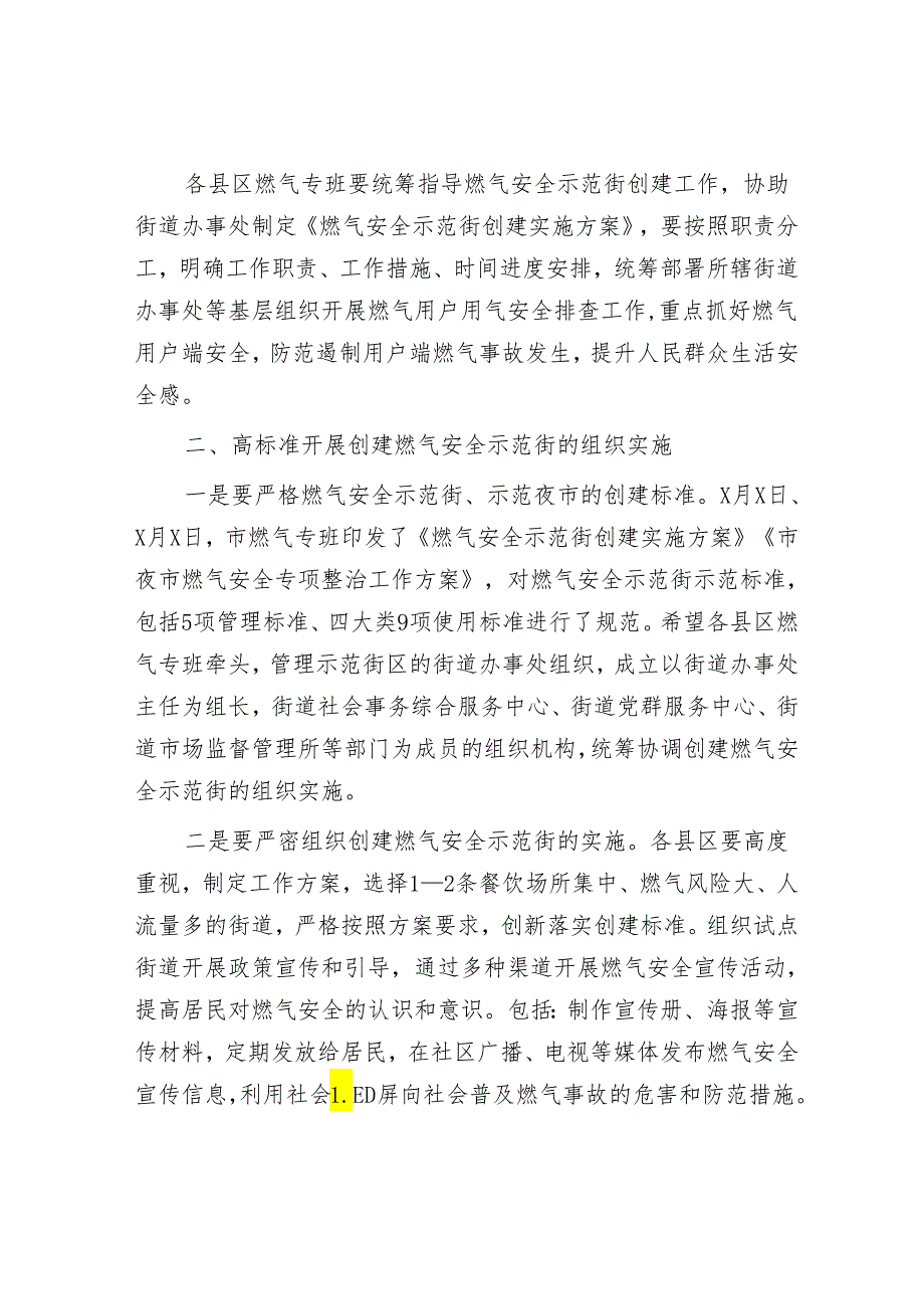 县区领导在燃气安全示范街创建现场观摩会上的讲话.docx_第2页