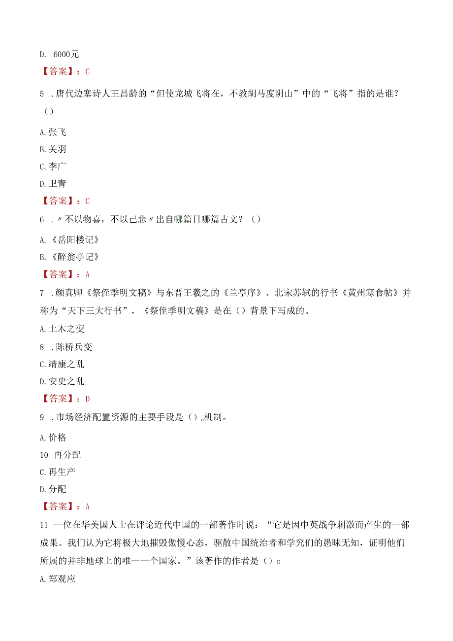 南通市通州区二甲镇坨墩村村民委员会招聘笔试真题2021.docx_第2页